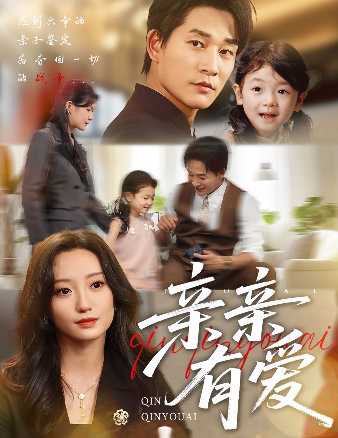 短剧亲亲有爱高清全集完整版在线播放,暖心剧情温情上演,沉浸式体验有爱日常,即刻观看不等待。 短剧亲亲有爱高清全集完整版在线播放,暖心剧情温情上演,沉浸式体验有爱日常,即刻观看不等待。