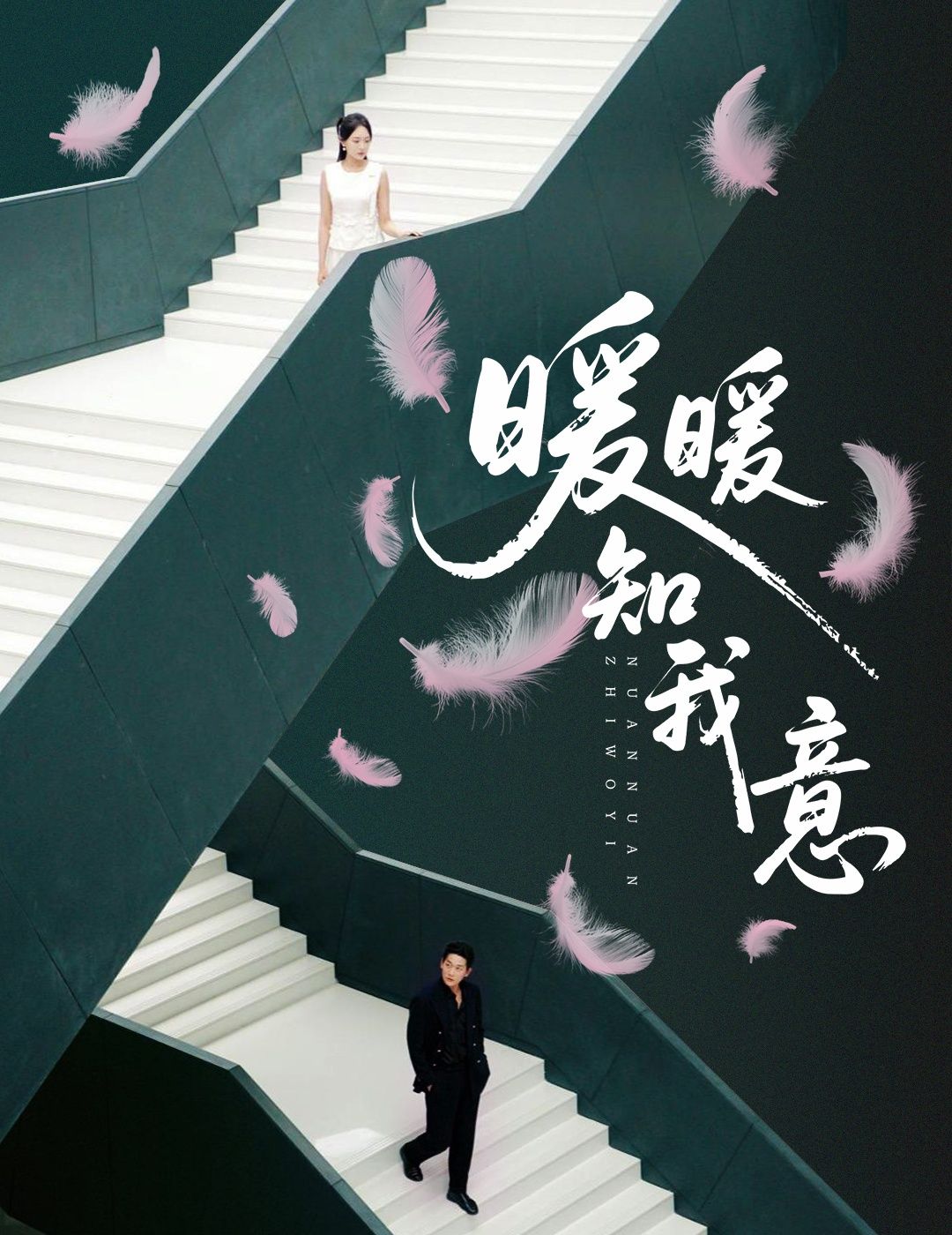 暖暖知我意超高清完整全集在线播放,暖心治愈短剧无删减,每一刻都沉浸其中,即刻观看体验。 暖暖知我意超高清完整全集在线播放,暖心治愈短剧无删减,每一刻都沉浸其中,即刻观看体验。