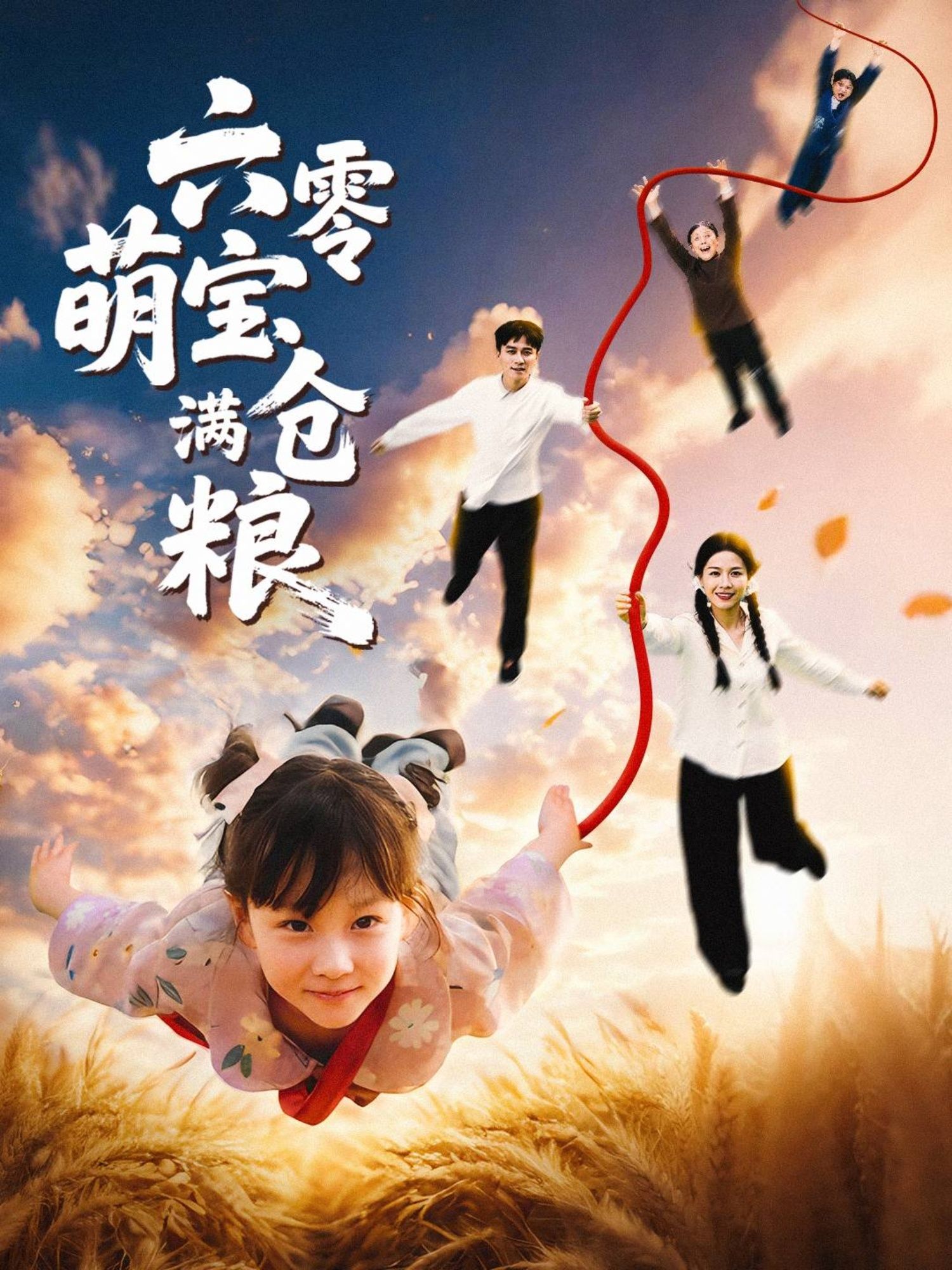 短剧六零萌宝满仓粮1080P高清,完整全集在线看完整版。 短剧六零萌宝满仓粮1080P高清,完整全集在线看完整版。