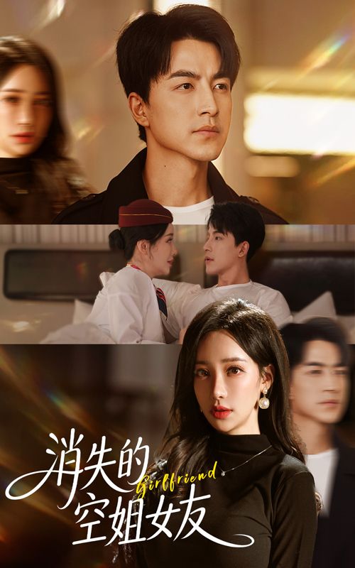 短剧消失的空姐女友高清无删减全集在线观看完整版，悬念迭起的空姐情缘，一键解锁未完待续的真相。