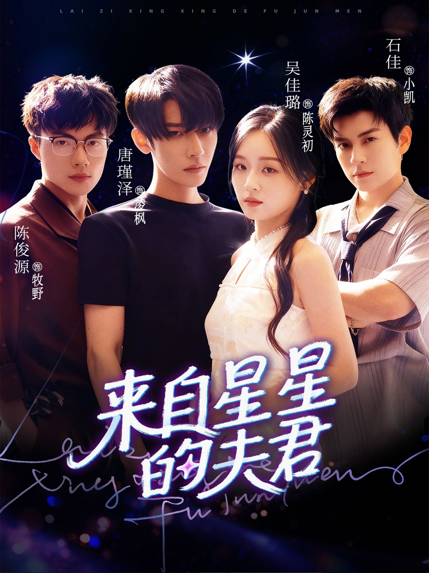 短剧来自星星的夫君超高清全集完整版在线播放,即刻解锁外星男神与地球萌妹的星恋甜宠! 短剧来自星星的夫君超高清全集完整版在线播放,即刻解锁外星男神与地球萌妹的星恋甜宠!