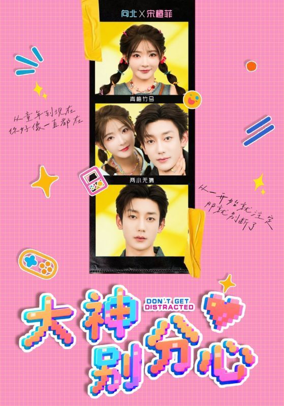 短剧大神别分心高清全集无删减版，在线播放完整版观看资源，流畅追更无广告。