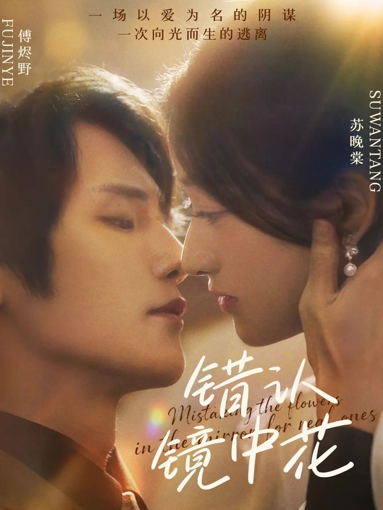 短剧错认镜中花超高清无删减全集在线观看，画质细腻，剧情完整，畅享视觉盛宴！