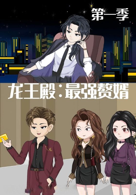 短剧龙王殿最强赘婿超高清全集完整版无删减,在线观看赘婿逆袭爽剧 短剧龙王殿最强赘婿超高清全集完整版无删减,在线观看赘婿逆袭爽剧