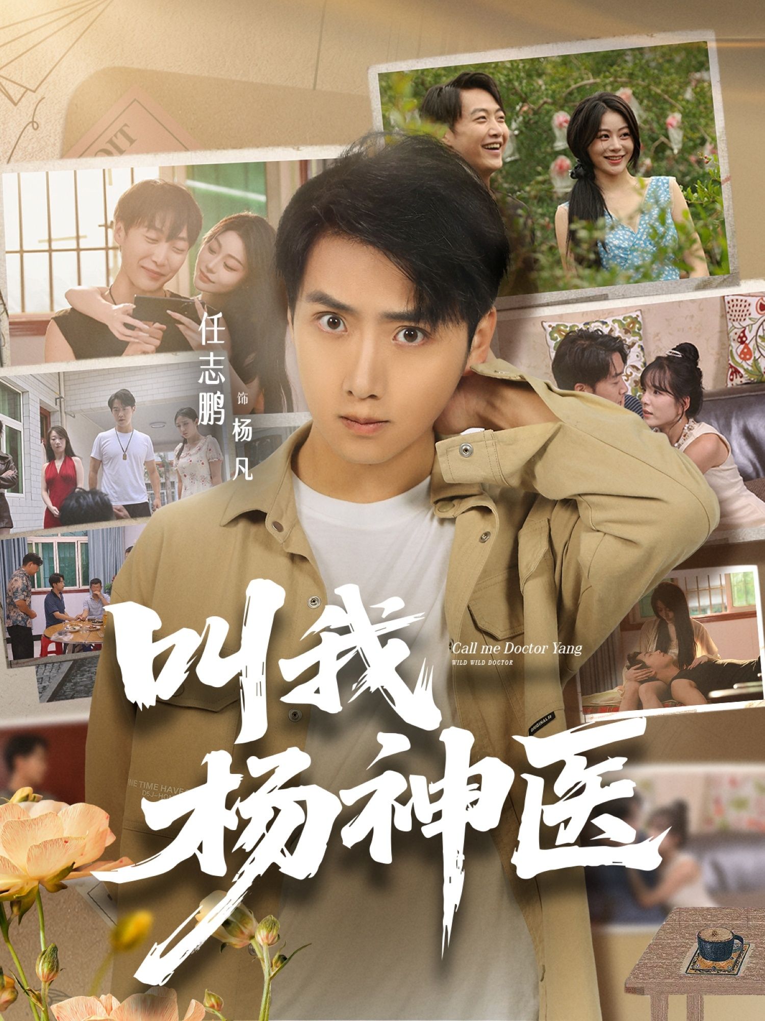 短剧叫我杨神医1080P超高清全集无删减版在线看