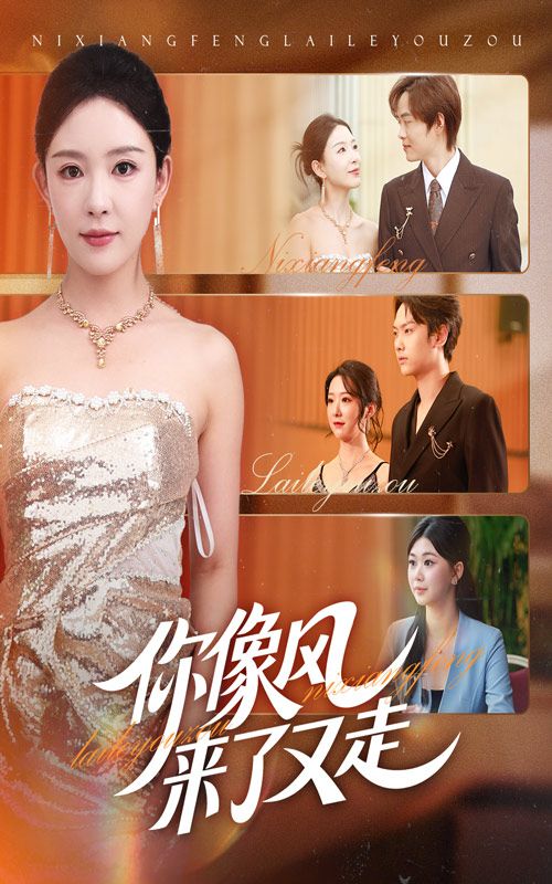 短剧你像风来了又走HD超高清,全集完整版在线观看,情感故事细腻动人,视觉与心灵的双重享受。 短剧你像风来了又走HD超高清,全集完整版在线观看,情感故事细腻动人,视觉与心灵的双重享受。