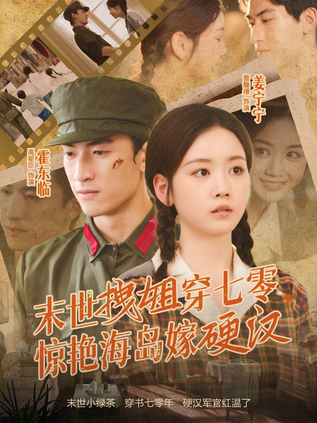 短剧末世拽姐穿七零，惊艳海岛嫁硬汉高清全集无删减版在线播放完整版观看