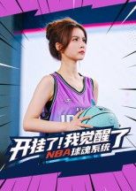 短剧开挂了我觉醒了NBA球魂系统高清无删减全集,在线观看完整版 短剧开挂了我觉醒了NBA球魂系统高清无删减全集,在线观看完整版