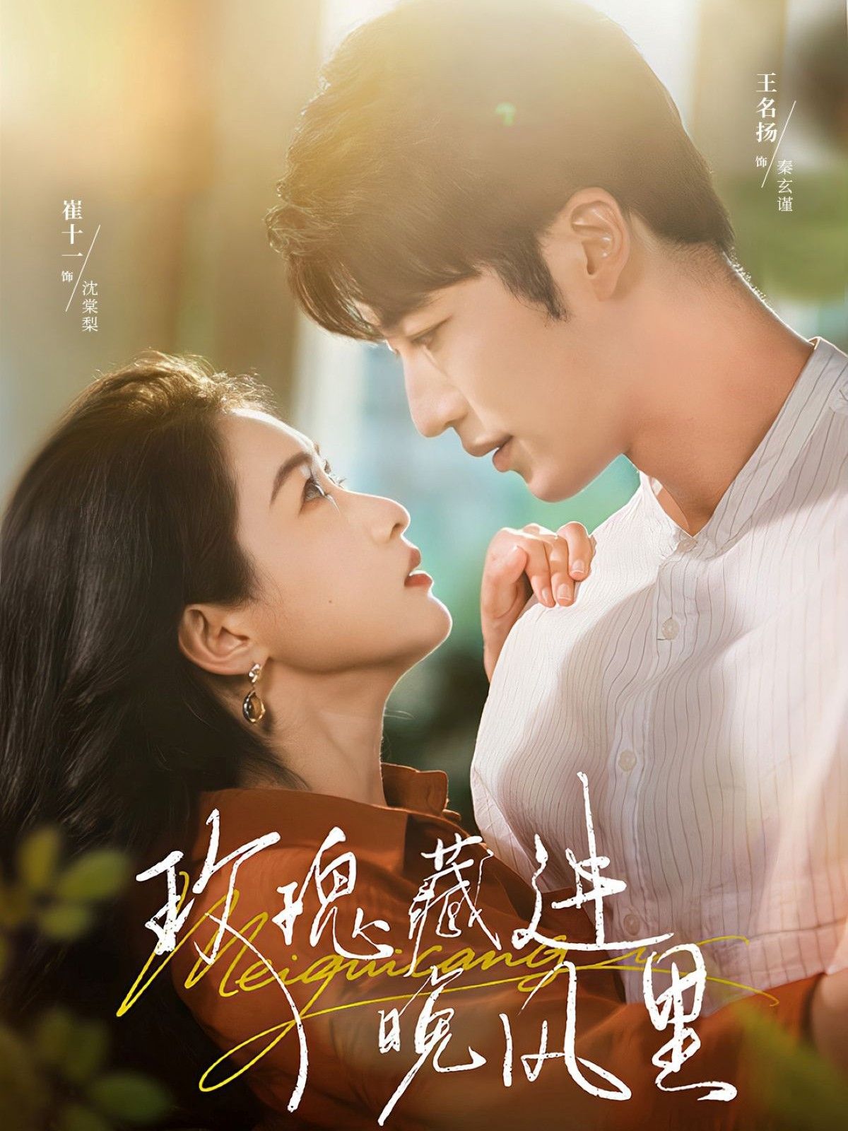 玫瑰藏进晚风里超高清全集在线观看完整版,无删减高清画质,沉浸共赏玫瑰藏进晚风的浪漫故事。 玫瑰藏进晚风里超高清全集在线观看完整版,无删减高清画质,沉浸共赏玫瑰藏进晚风的浪漫故事。