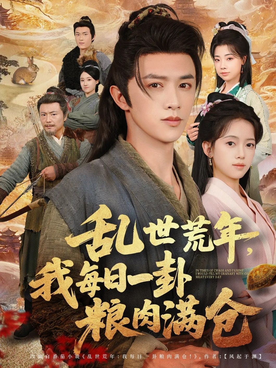 热播抢先看免费短剧乱世荒年我每日一卦粮肉满仓超高清无删减全集完整版在线看 热播抢先看免费短剧乱世荒年我每日一卦粮肉满仓超高清无删减全集完整版在线看