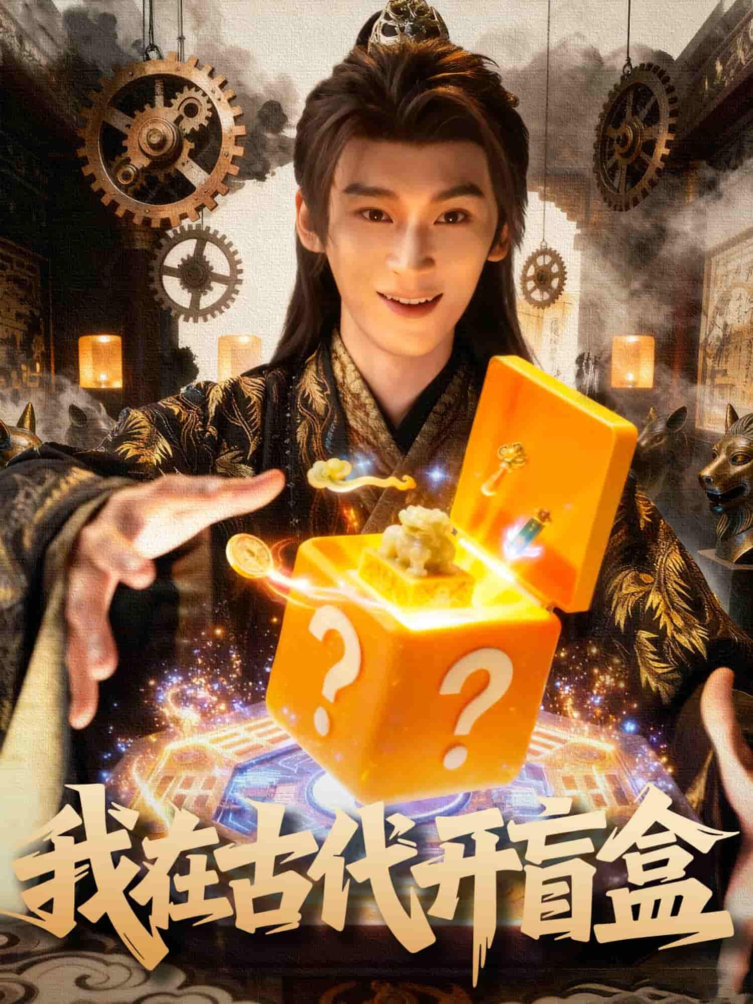 短剧我在古代开盲盒HD高清无删减全集,在线播放畅快追剧。 短剧我在古代开盲盒HD高清无删减全集,在线播放畅快追剧。