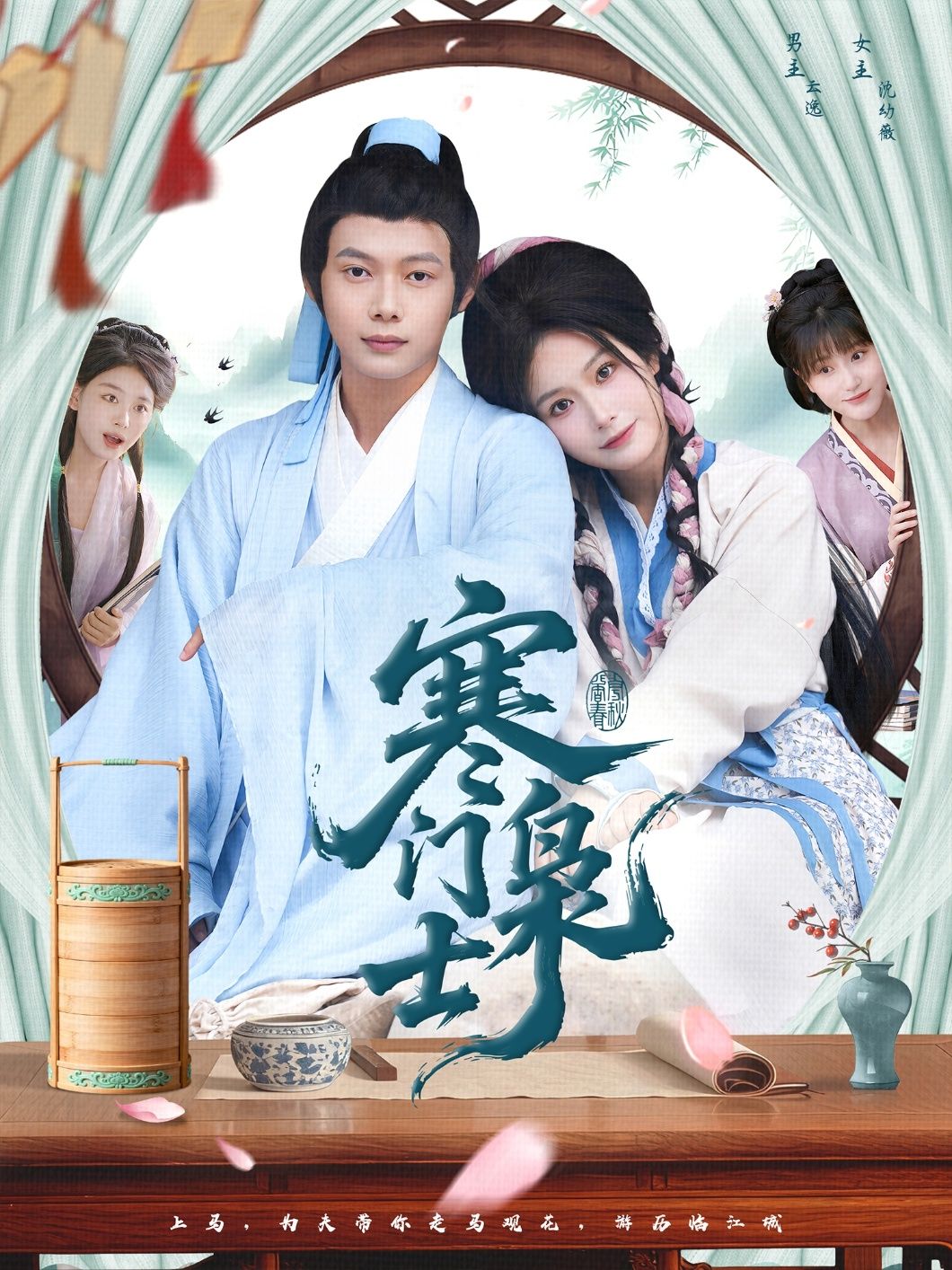 短剧 《寒门枭士》 高清全集在线播放完整版