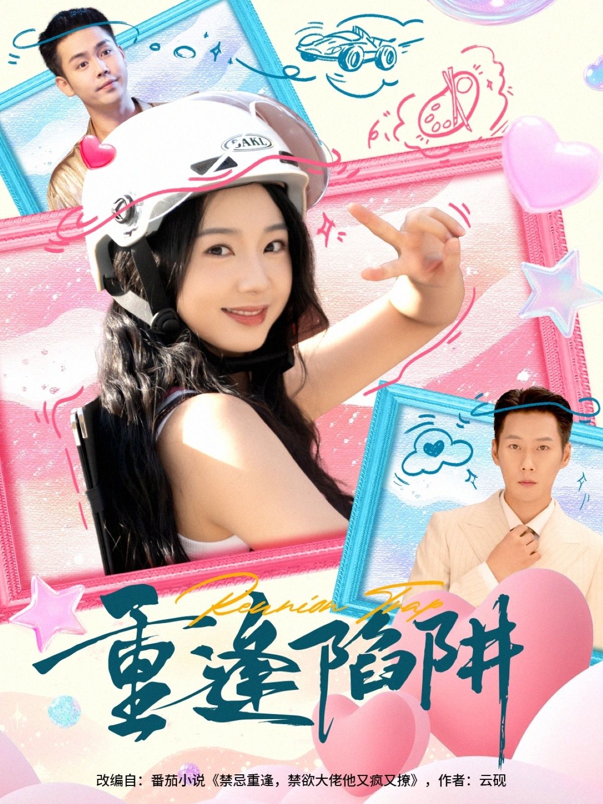 短剧重逢陷阱1080P高清全集完整版在线看,高清画质全集呈现,陷阱重重的重逢故事精彩不容错过。 短剧重逢陷阱1080P高清全集完整版在线看,高清画质全集呈现,陷阱重重的重逢故事精彩不容错过。