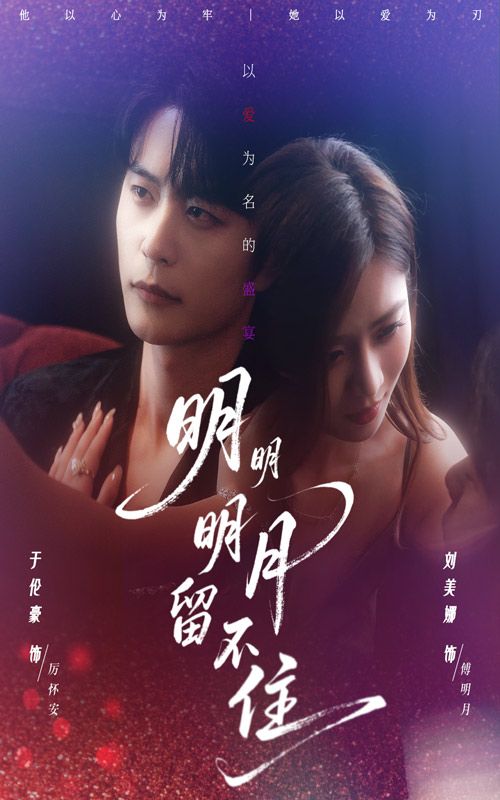 短剧明明明月留不住高清完整全集在线观看,情感纠葛动人,剧情精彩,即刻追更! 短剧明明明月留不住高清完整全集在线观看,情感纠葛动人,剧情精彩,即刻追更!