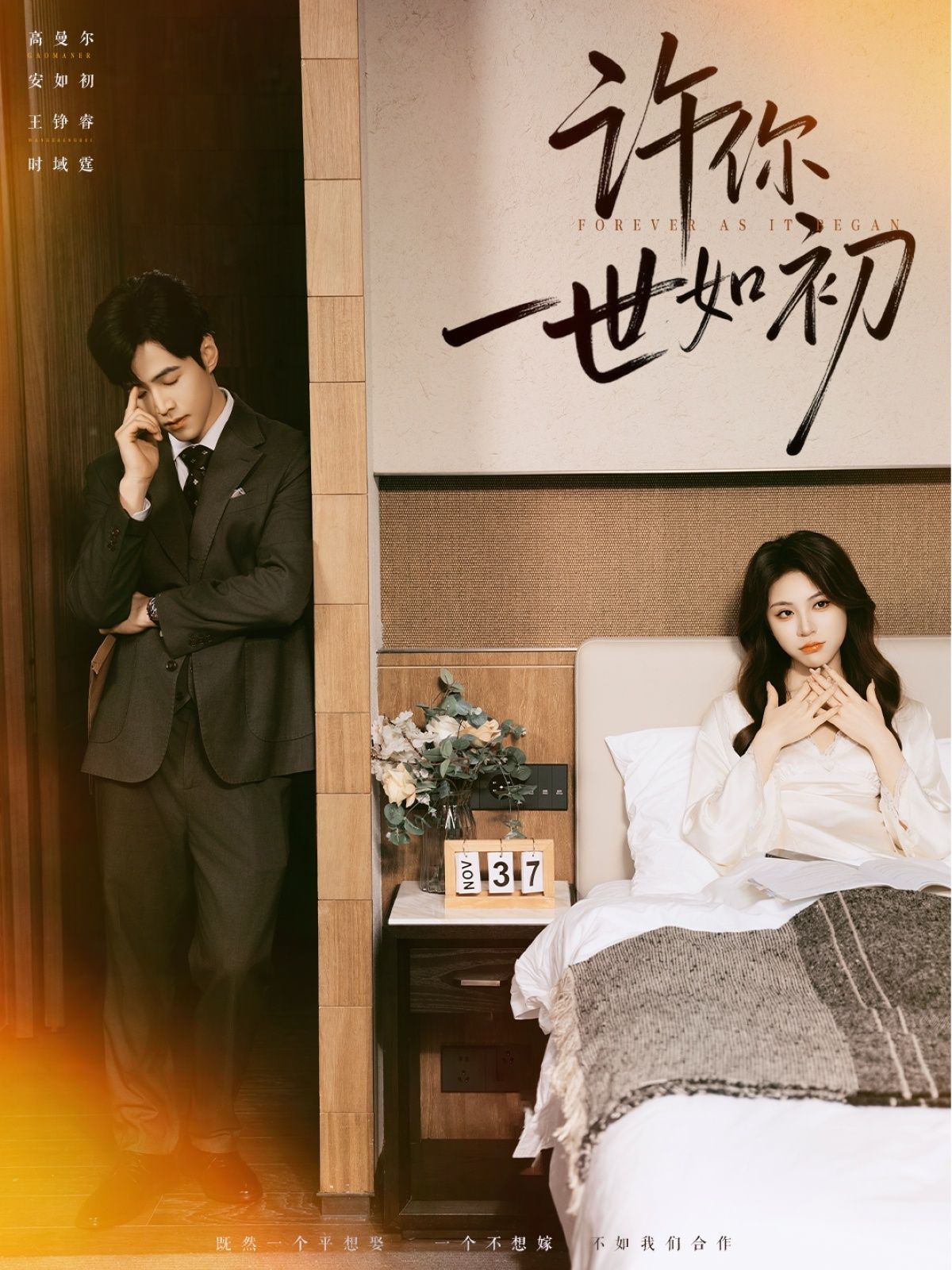 短剧许你一世如初高清完整全集无删减版在线观看