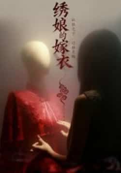 热门短剧《绣娘的嫁衣》 全集完整版免费无水印在线观看播放未删减版资源,短剧百度网盘夸克网盘免费资源分享下载 热门短剧《绣娘的嫁衣》 全集完整版免费无水印在线观看播放未删减版资源,短剧百度网盘夸克网盘免费资源分享下载