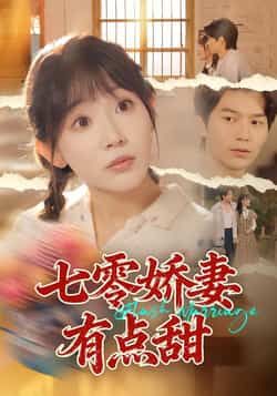 热门短剧《七零娇妻有点甜》 全集完整版免费无水印在线观看播放未删减版资源,短剧百度网盘夸克网盘免费资源分享下载 热门短剧《七零娇妻有点甜》 全集完整版免费无水印在线观看播放未删减版资源,短剧百度网盘夸克网盘免费资源分享下载