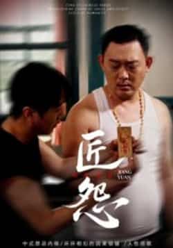 热门短剧《匠怨》 全集完整版实时更新免费在线观看播放未删减版资源,短剧百度网盘夸克网盘免费资源分享下载 热门短剧《匠怨》 全集完整版实时更新免费在线观看播放未删减版资源,短剧百度网盘夸克网盘免费资源分享下载