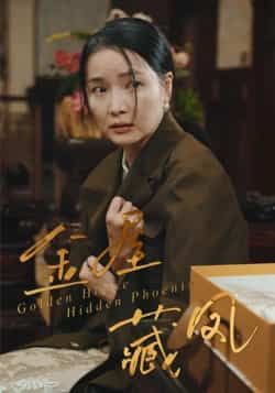 热门短剧《金屋藏凤》 最新全集完整版免费在线观看播放未删减版资源,短剧百度网盘夸克网盘免费资源分享下载 热门短剧《金屋藏凤》 最新全集完整版免费在线观看播放未删减版资源,短剧百度网盘夸克网盘免费资源分享下载